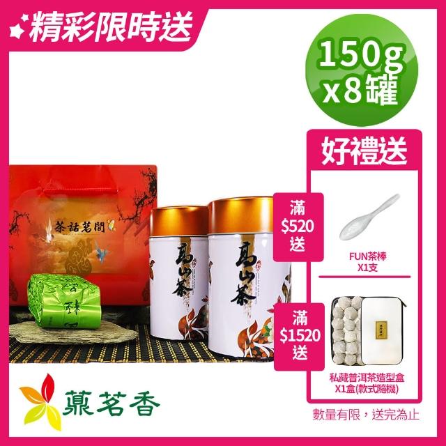 【薡茗香】首選花舞手採金萱茶葉150gx2罐x4盒(2斤)