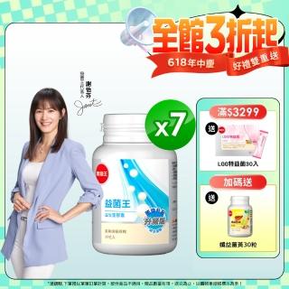 【葡萄王】益菌王膠囊 x7瓶 共420粒(益生菌 鳳梨酵素)