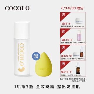 【COCOLO】天使活氧奇肌霜 30ml(妝前/潤色/隔離/防曬乳)