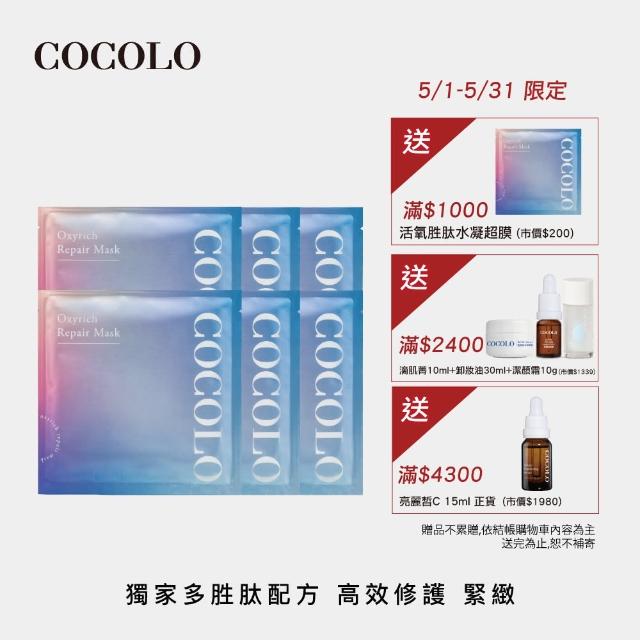 【COCOLO】活氧胜水凝超膜 6入組(胜修護面膜)