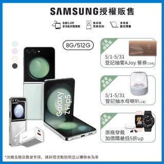 【SAMSUNG 三星】Galaxy Z Flip5 5G 6.7吋(8G/512G/高通驍龍8 Gen2/5000萬鏡頭畫素/AI手機)(超值全配組)