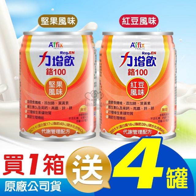【Affix 艾益生】力增飲鉻100 X24罐/箱(加贈4罐)