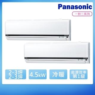 【Panasonic 國際牌】2-3坪+2-3坪R32一級變頻冷暖一對二分離式空調(CU-2J45FHA2+CS-K22FA2+CS-K22FA2)