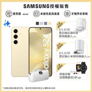 +$1送口袋行電【SAMSUNG 三星】Galaxy S24 5G 6.2吋(8G/256G/高通驍龍8 Gen3/5000萬鏡頭畫素/AI手機)