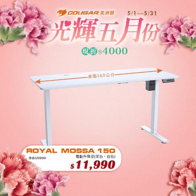【COUGAR 美洲獅】ROYAL MOSSA 150 電競桌(電動升降桌/自行組裝/電腦桌)