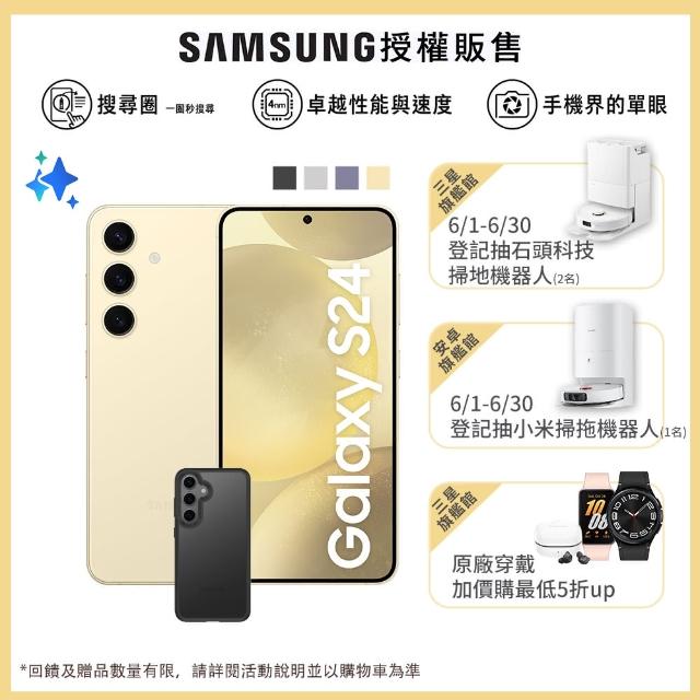 +$1送惡魔殼貼組【SAMSUNG 三星】Galaxy S24 5G 6.2吋(8G/512G/高通驍龍8 Gen3/5000萬鏡頭畫素/AI手機)