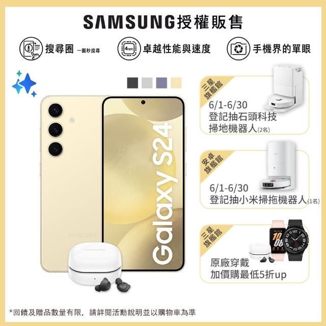 【SAMSUNG 三星】Galaxy S24 5G 6.2吋(8G/512G/高通驍龍8 Gen3/5000萬鏡頭畫素/AI手機)(Buds FE組)