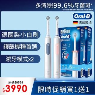 【德國百靈Oral-B-】PRO3 3D電動牙刷 雙入組★二色可選(粉/藍)