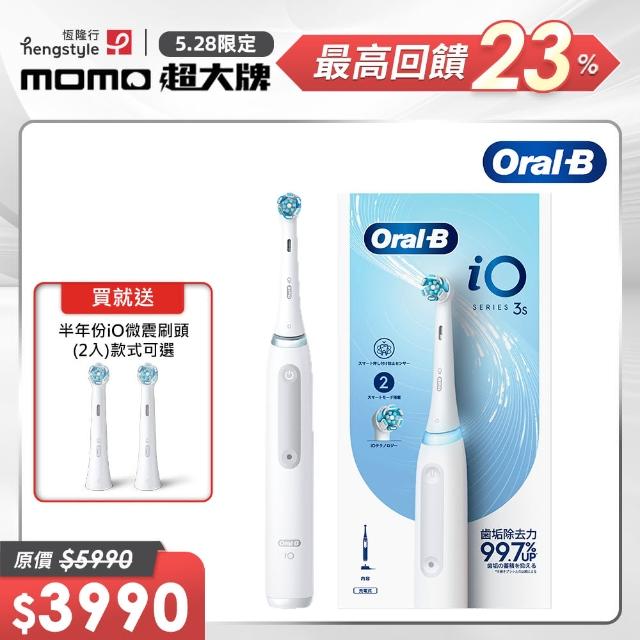 【德國百靈Oral-B-】iO3s 微震科技電動牙刷(白色)