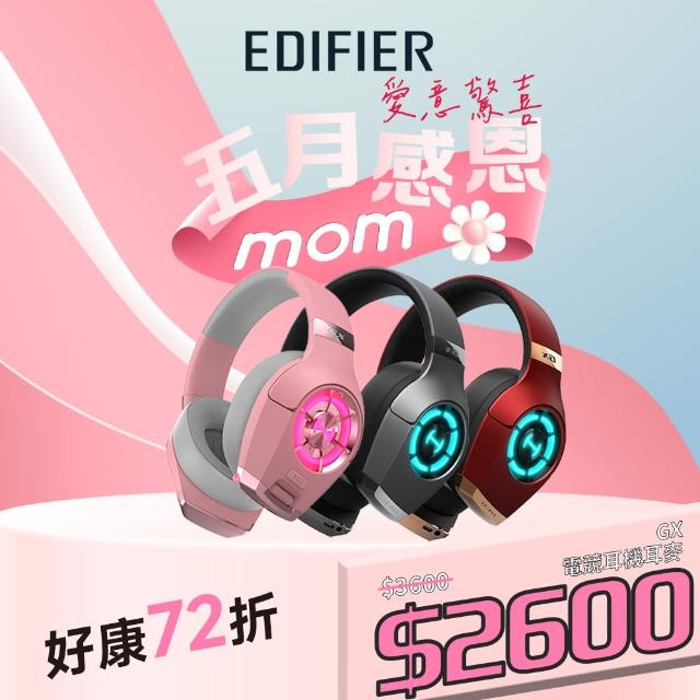 【EDIFIER】GX電競耳機麥克風
