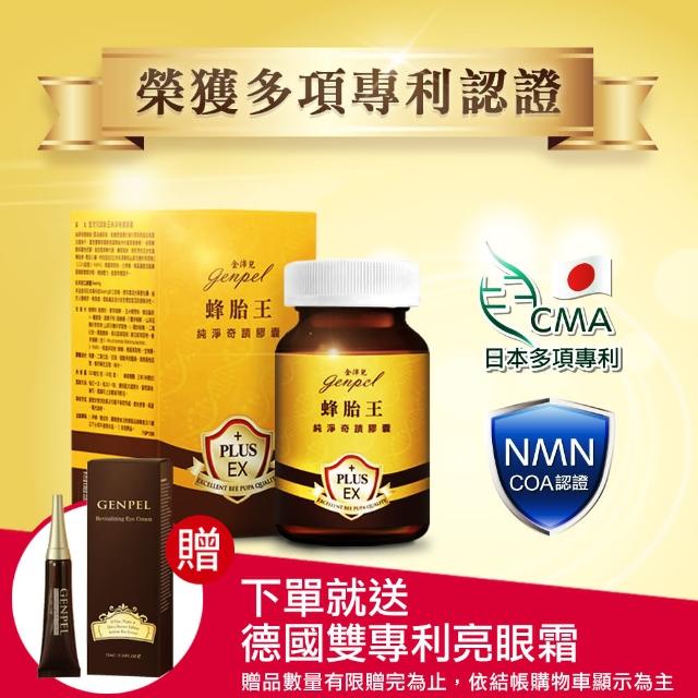 【金沛兒】蜂胎王日本專利CMA+NMN純淨奇蹟膠囊1入組(青春蜂子 胺基酸 生物素 COA認證NMN)