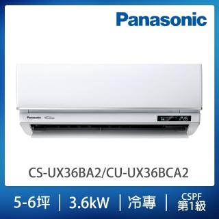 【Panasonic 國際牌】白金級安裝★UX頂級旗艦系列5-6坪變頻冷專分離式冷氣(CS-UX36BA2/CU-UX36BCA2)