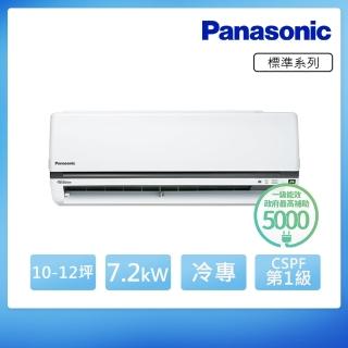【Panasonic 國際牌】10-12坪 R32 一級能效變頻冷專分離式冷氣(CU-K71FCA2/CS-K71FA2)