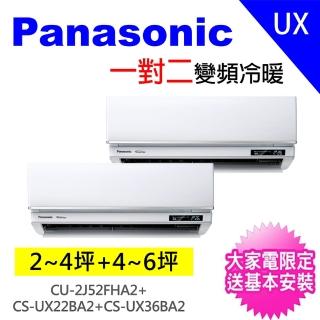 【Panasonic 國際牌】2-4坪+4-6坪一對二變頻冷暖分離式冷氣(CU-2J52FHA2/CS-UX22BA2+CS-UX36BA2)