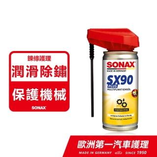 【SONAX】SX90鏈條潤滑清潔劑(潤滑除鏽.異音消除)
