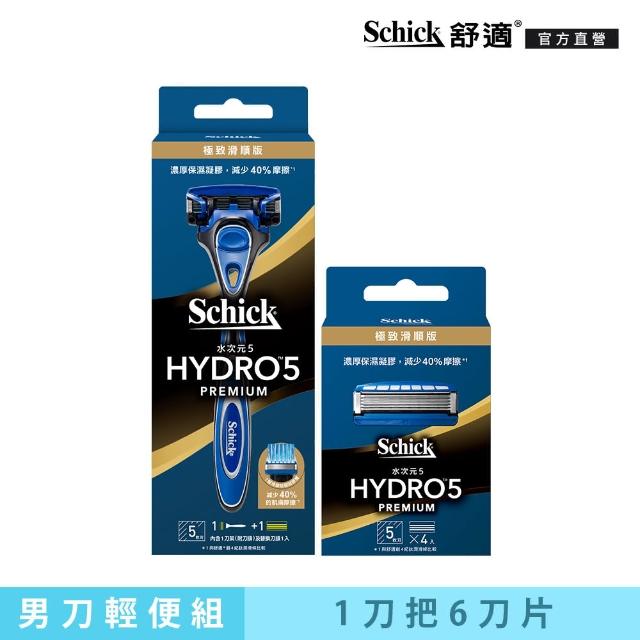 【Schick 舒適牌】水次元5 Premium刮鬍刀輕便組(1刀把6刀頭)