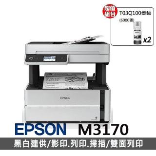 【EPSON】搭2組T03Q100 原廠黑高容墨★M3170 黑白高速四合一連續供墨印表機(雙面列印/複印/掃描)(3年保固組