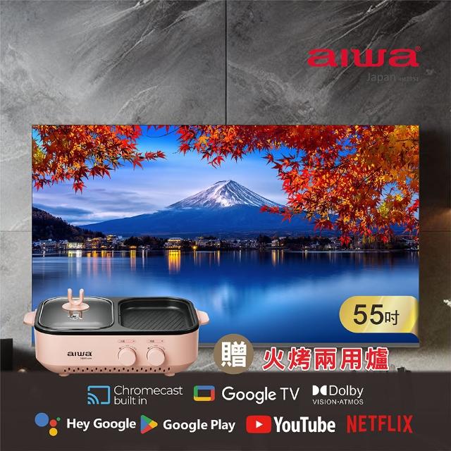 【AIWA 愛華】55吋4K HDR Google TV QLED量子點智慧聯網液晶顯示器(AI-55QL24)