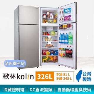 【Kolin 歌林】326公升二級能效變頻右開雙門冰箱KR-233V03-不鏽鋼全新福利品(送基本運送/安裝+舊機回收)