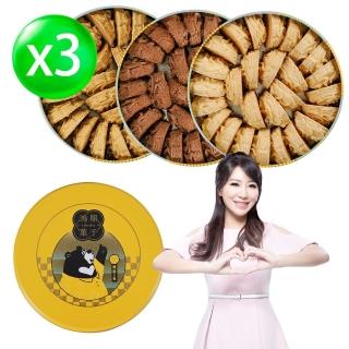 【鴻鼎子】經典暢銷曲奇餅*3盒(原味/海鹽咖啡/黑巧克力)