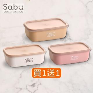 【SABU HIROMORI】日本製MUKAVA LOUNAS抗菌保鮮盒 買1送1(520ml 可微波 可洗碗機 便當盒)