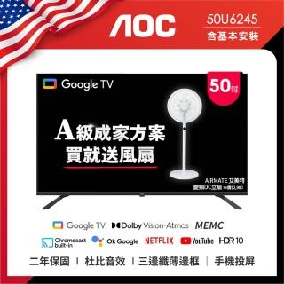 【AOC】50吋 4K HDR Google認證 液晶顯示器(50U6245+贈艾美特 14吋DC扇)