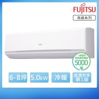 【FUJITSU 富士通】6-8坪R32一級變頻冷暖高級系列分離式空調(ASCG050KGTA/AOCG050KGTA)