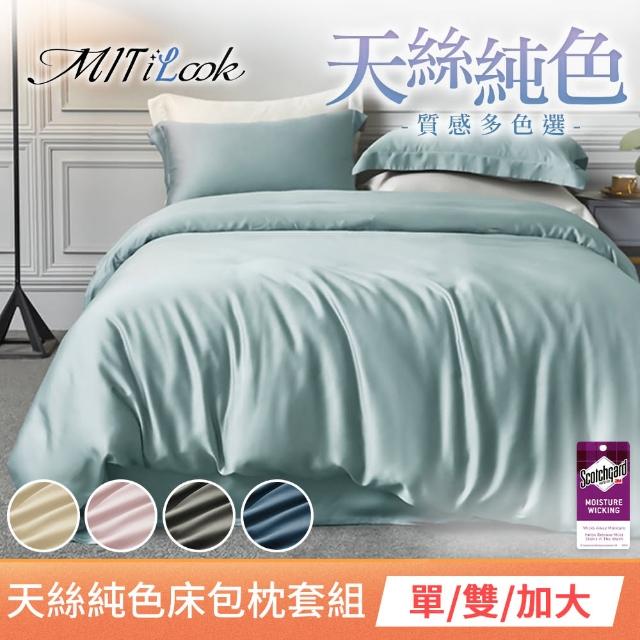 【MIT iLook】買1送1 高質感素色TENCEL天絲床包枕套組(單人/雙人/加大-多色任選)