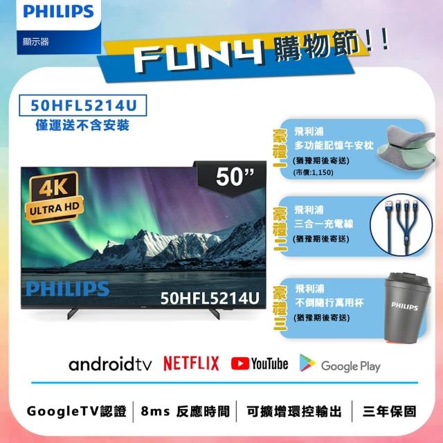 【Philips 飛利浦】50吋 4K Android 智慧聯網液晶顯示器(50HFL5214U)