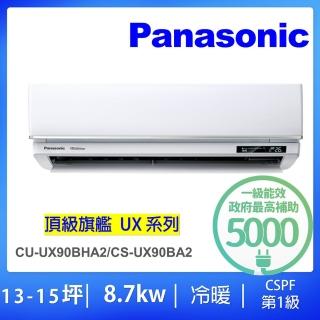 【Panasonic 國際牌】白金級安裝★13-15坪頂級旗艦型8.7KW變頻冷暖氣一對一分離式(CU-UX90BHA2/CS-UX90BA2)