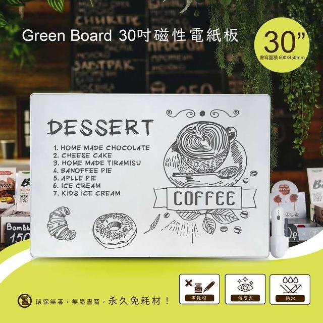 【Green Board】30吋磁性電紙板(極淨無塵白板 局部清除電紙板 教學授課白板 店家廣告看板)