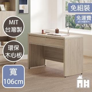 【AT HOME】3.5尺淺木紋二抽收納書桌/電腦桌/工作桌 現代簡約(喬伊詩)