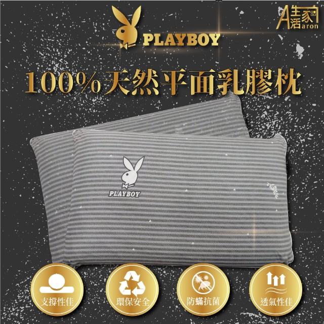 【DeKo岱珂】買一送一 PLAYBOY平面型乳膠枕 3M專利吸濕排汗表布(100%天然乳膠 附精緻提袋)