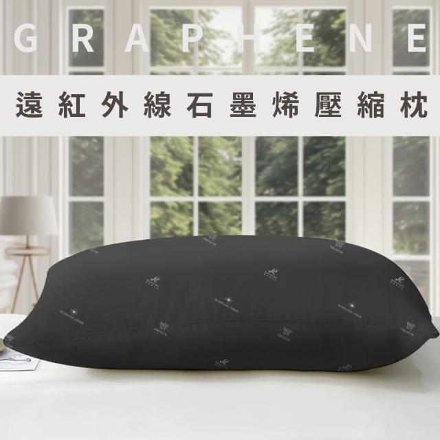 【DeKo岱珂】遠紅外線石墨烯壓縮枕(3M吸濕排汗專利 日本大和防抗菌表布)