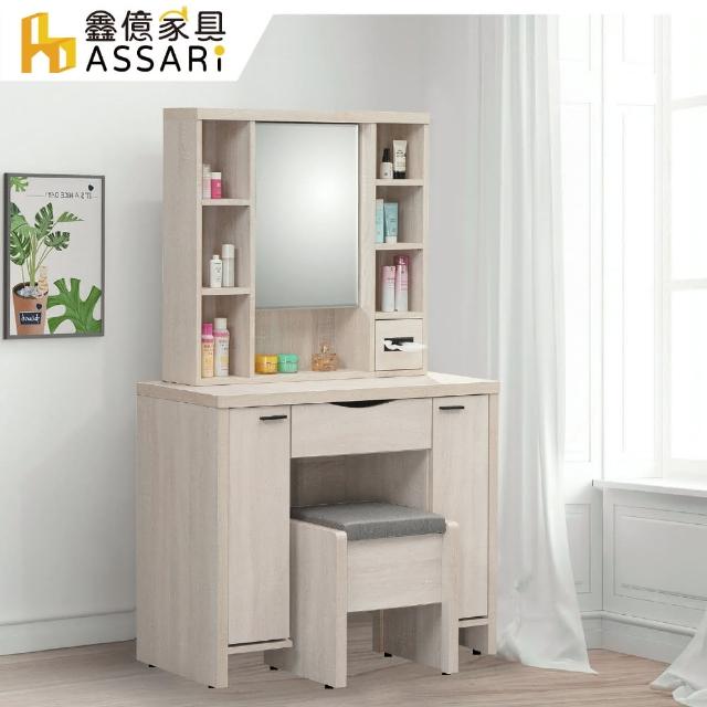 【ASSARI】寶麗白雲橡3尺化妝桌椅組(寬97x深40x高161cm)