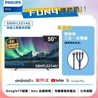 【Philips 飛利浦】50吋 4K Android 智慧聯網液晶顯示器(50HFL5214U)