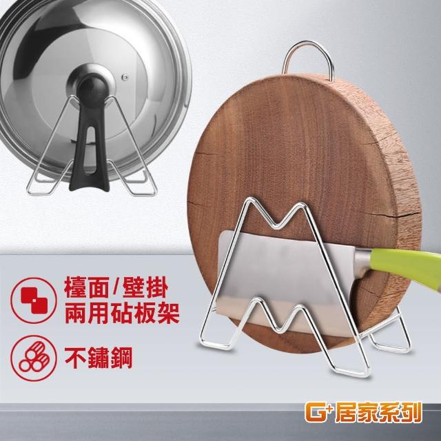【G+ 居家】輕巧型鍋蓋菜板收納架(砧板架/鍋蓋架/置物架/無痕壁貼)