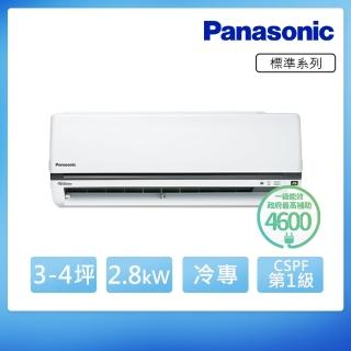 【Panasonic 國際牌】3-4坪 R32 一級能效變頻冷專分離式冷氣(CU-K28FCA2/CS-K28FA2)