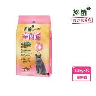【Donna 多納】室內貓1.5kg*10包(貓糧、貓飼料、貓乾糧)