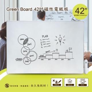 【Green Board】42吋磁性電紙板(極淨無塵白板 商務會議電紙板 局部清除電子白板 教學授課白板)