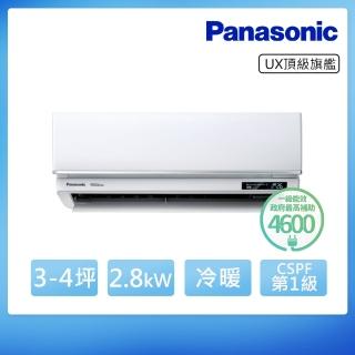 【Panasonic 國際牌】白金級安裝★3-4坪 R32 一級能效頂級旗艦系列變頻冷暖分離式(CU-UX28BHA2/CS-UX28BA2)