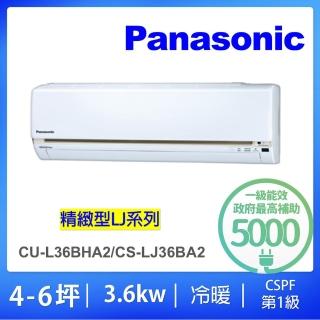 【Panasonic 國際牌】★4-6坪LJ精緻型3.6KW變頻冷暖分離式冷氣空調(CU-LJ36BHA2/CS-LJ36BA2)