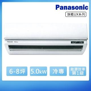 【Panasonic 國際牌】6-8坪一級變頻冷專UX旗艦系列分離式冷氣(CS-UX50BA2/CU-LJ50BCA2)