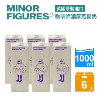 【Minor Figures 小人物】濃厚版燕麥奶- 咖啡師1000mlx6入