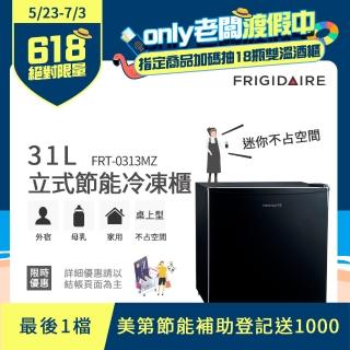 【Frigidaire 富及第】31L桌上型立式節能冷凍櫃 FRT-0313MZ(符合節能標章)