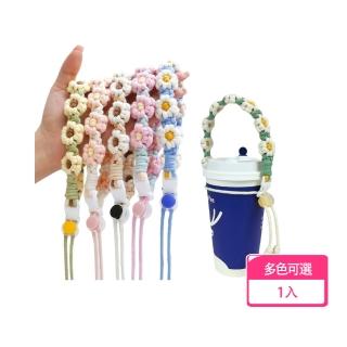 【DoLiYa】花朵編織可調式飲料提繩 飲料提袋(手工編織 多色可選 可調式)