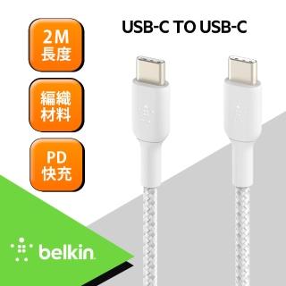 【BELKIN】BOOST↑CHARGE Braided USB-C 至 USB-C 編織充電線纜2m(3色可選)