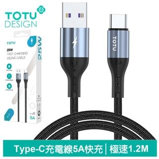 【TOTU 拓途】USB-A TO Type-C 1.2M 快充/充電傳輸編織線 極速2代