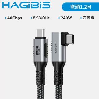 【HAGiBiS海備思】USB4 Type-C 公對公 8K 240W影音快充線 彎頭1.2M