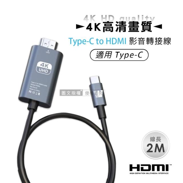 【Wephone】Type-C to HDMI USB3.1 4K UHD超高清畫質 鋁合金影音轉接線2M